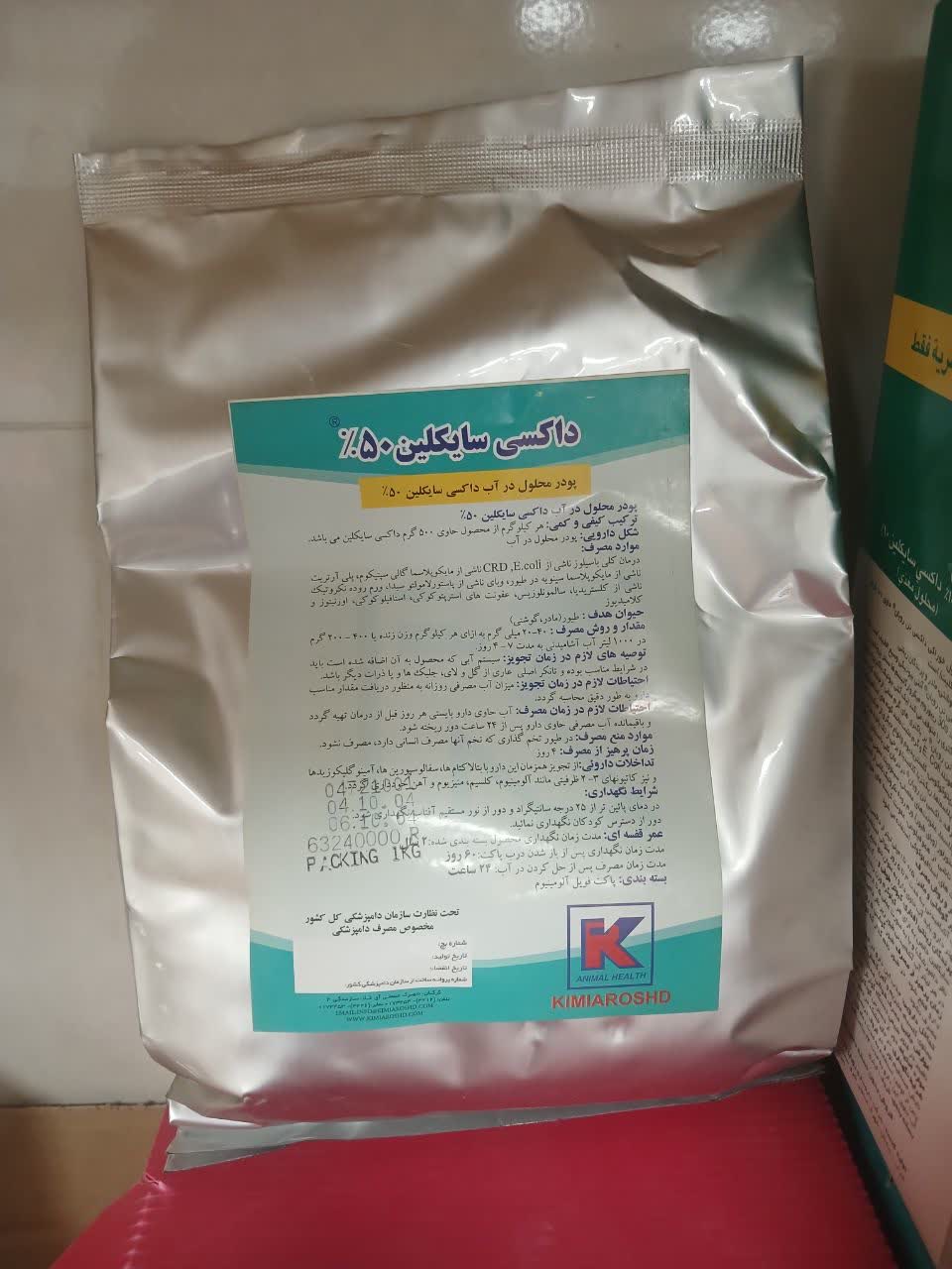 داکسی سایکلین 500 گرمی زیستی کیمیا