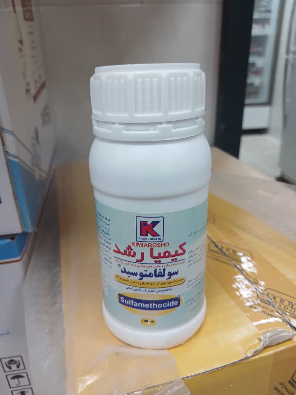 سولفامت (سولفامتوسيد)200 ميلي کيميا