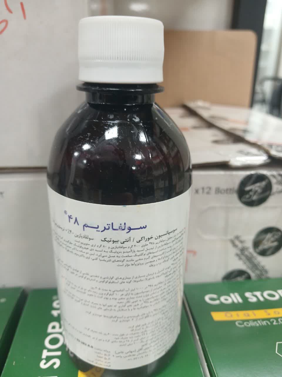 سولفامت(سولفاتريم200) ميلي (افاق)
