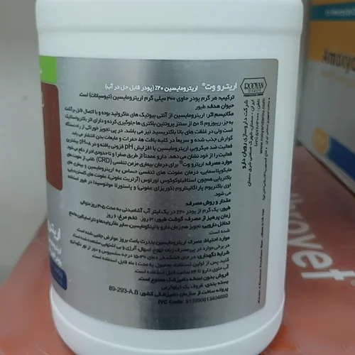 اریترومایسین ۲۰٪(اریتروویت) رویان