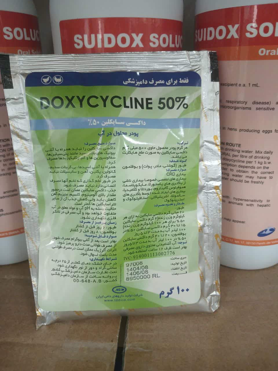 داکسي سايکلين 50% پودري -100 گرمي
