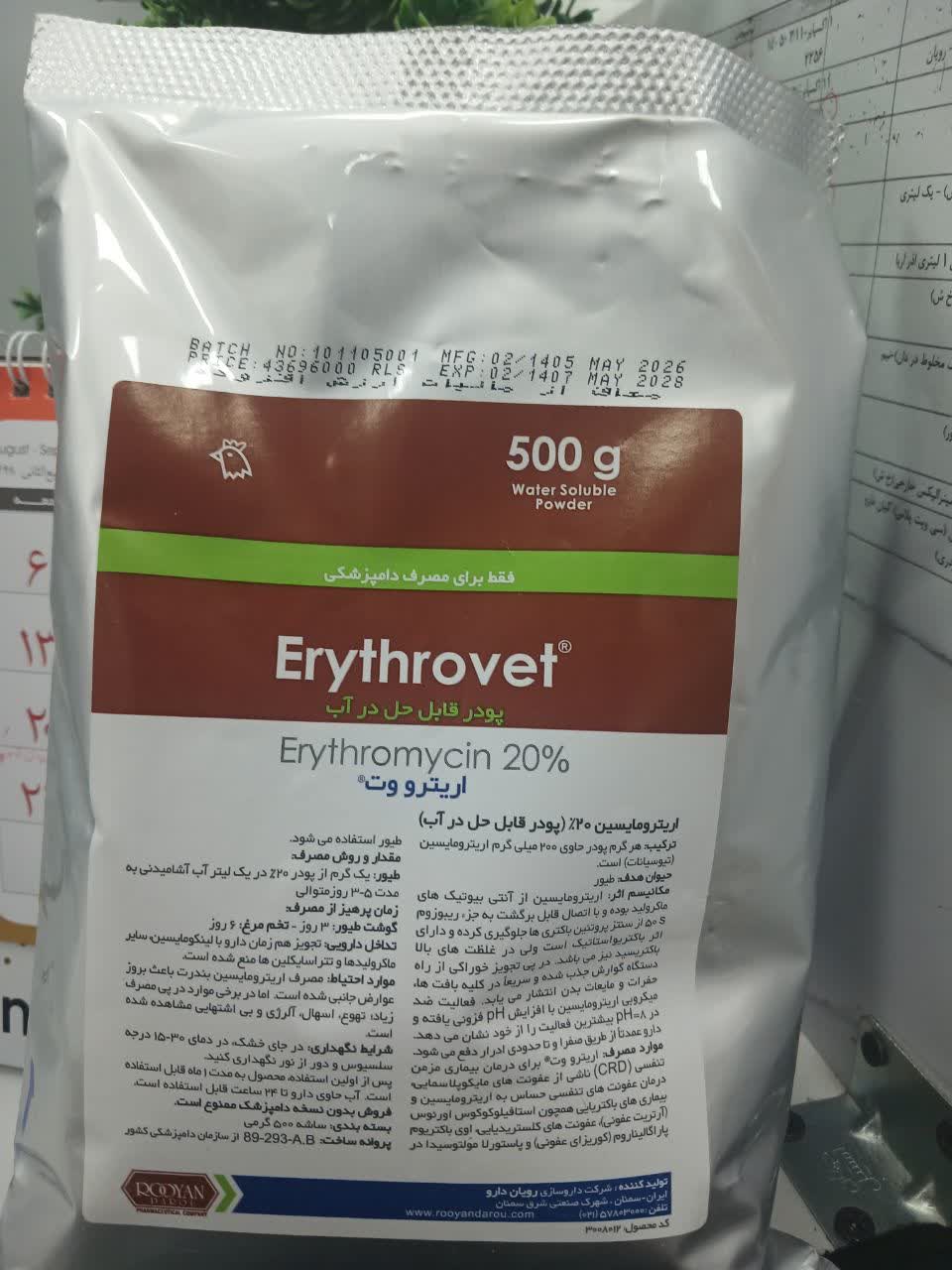 اريترومايسين 20%-500گرمي- رويان(اریترو ویت)
