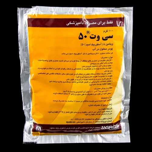 ویتامین c سی وت ۵۰ زاگرس