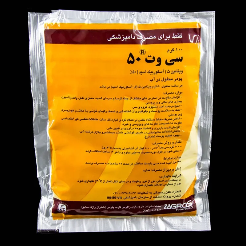 ویتامین c سی وت ۵۰ زاگرس