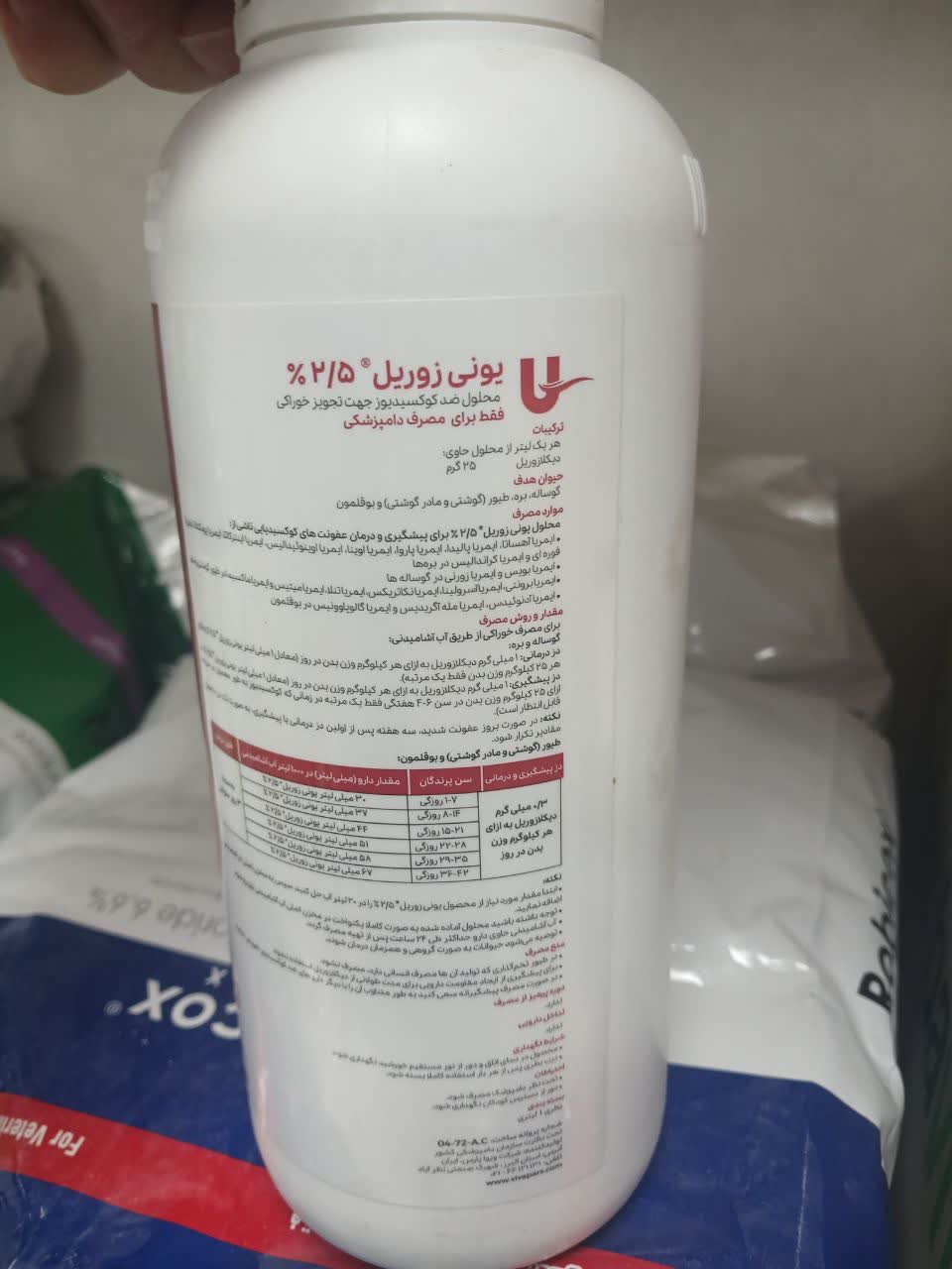 ديکلازوريل مايع(يوني زوريل ويوا)