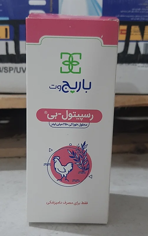 رسپیتول بی(رسپیتول بی - باریج اسانس)
