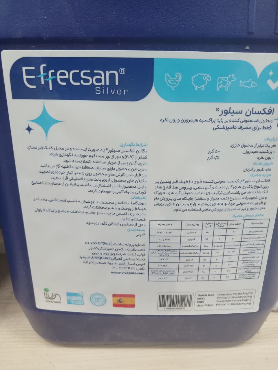 ضدعفوني کننده افکسان سيلور - ويوا پارس