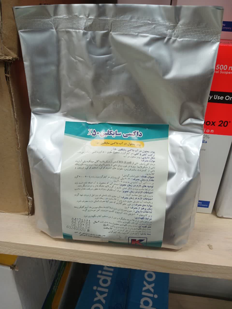 داکسي سايکلين 50% (زيستي کيميا)-پودري